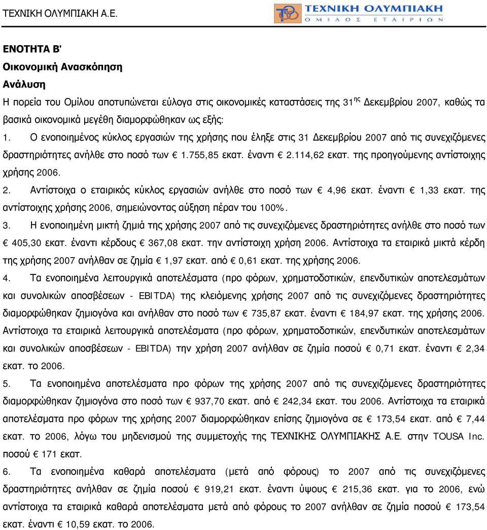 της προηγούμενης αντίστοιχης χρήσης 2006. 2. Αντίστοιχα ο εταιρικός κύκλος εργασιών ανήλθε στο ποσό των 4,96 εκατ. έναντι 1,33 εκατ. της αντίστοιχης χρήσης 2006, σημειώνοντας αύξηση πέραν του 100%. 3.