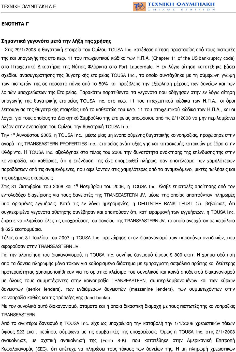 Η εν λόγω αίτηση κατατέθηκε βάσει σχεδίου ανασυγκρότησης της θυγατρικής εταιρείας TOUSA Inc.