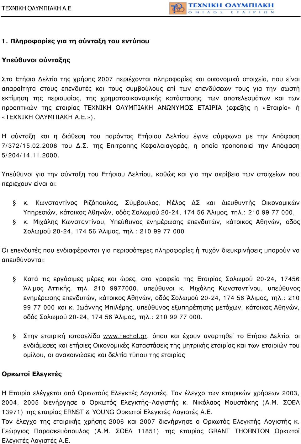 (εφεξής η «Εταιρία» ή «ΤΕΧΝΙΚΗ ΟΛΥΜΠΙΑΚΗ Α.Ε.»). Η σύνταξη και η διάθεση του παρόντος Ετήσιου Δελτίου έγινε σύμφωνα με την Απόφαση 7/372/15.02.2006 του Δ.Σ.