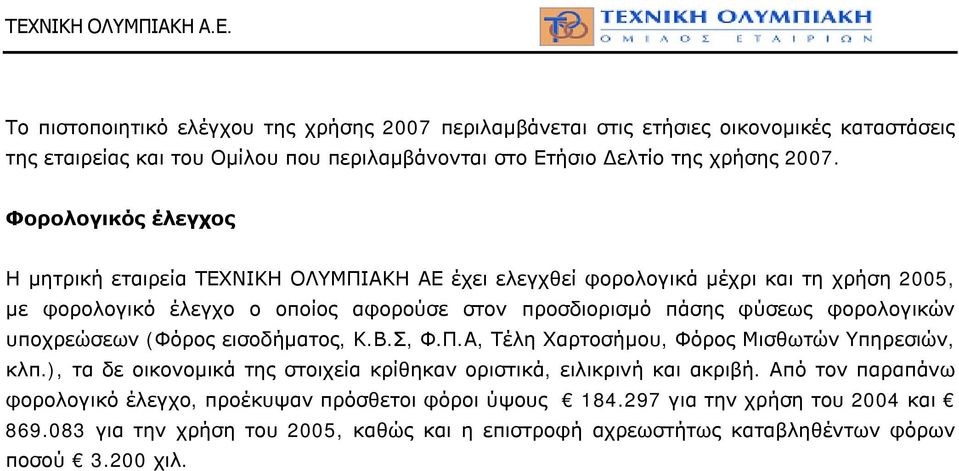 φορολογικών υποχρεώσεων (Φόρος εισοδήματος, Κ.Β.Σ, Φ.Π.Α, Τέλη Χαρτοσήμου, Φόρος Μισθωτών Υπηρεσιών, κλπ.), τα δε οικονομικά της στοιχεία κρίθηκαν οριστικά, ειλικρινή και ακριβή.