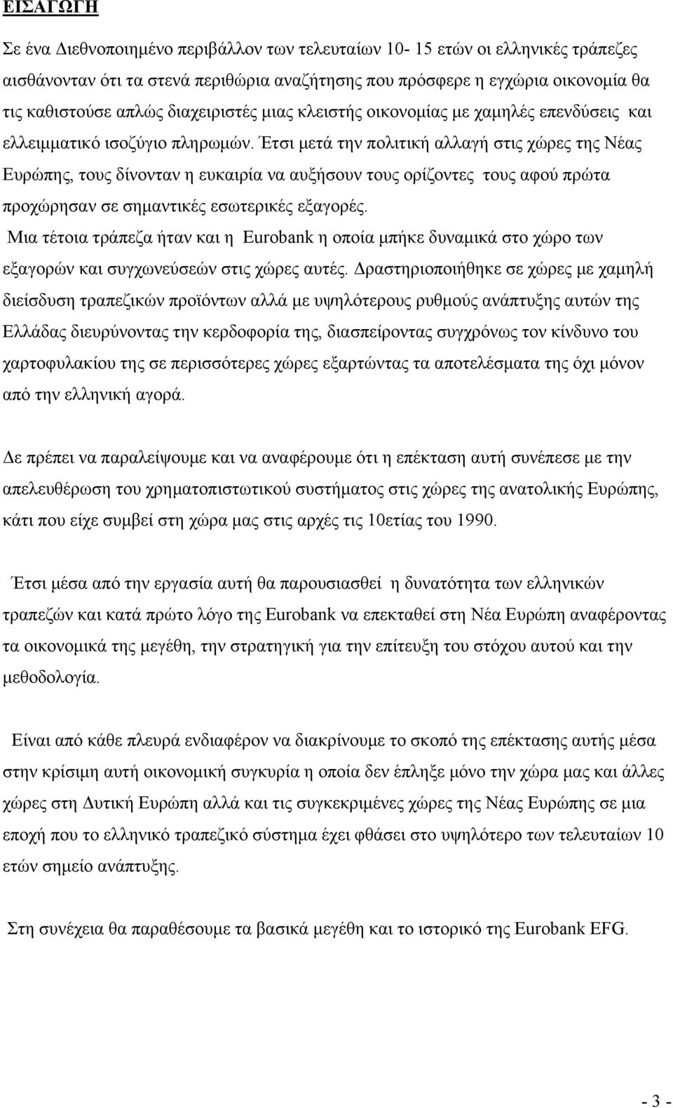 Έτσι μετά την πολιτική αλλαγή στις χώρες της Νέας Ευρώπης, τους δίνονταν η ευκαιρία να αυξήσουν τους ορίζοντες τους αφού πρώτα προχώρησαν σε σημαντικές εσωτερικές εξαγορές.