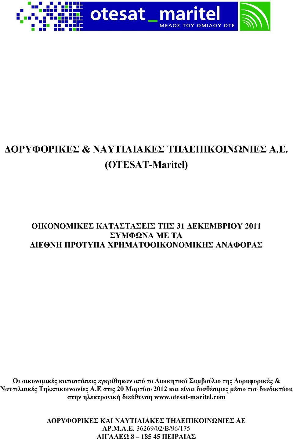 οικονομικές καταστάσεις εγκρίθηκαν από το Διοικητικό Συμβούλιο της Δορυφορικές & Ναυτιλιακές Τηλεπικοινωνίες Α.