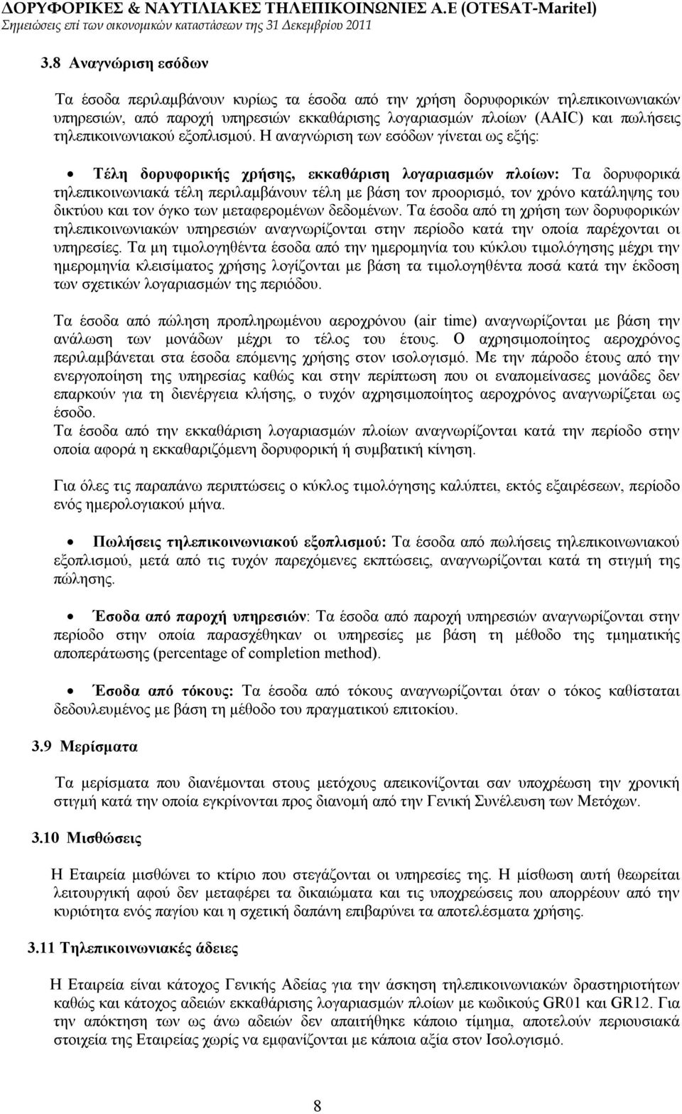 Η αναγνώριση των εσόδων γίνεται ως εξής: Τέλη δορυφορικής χρήσης, εκκαθάριση λογαριασμών πλοίων: Τα δορυφορικά τηλεπικοινωνιακά τέλη περιλαμβάνουν τέλη με βάση τον προορισμό, τον χρόνο κατάληψης του