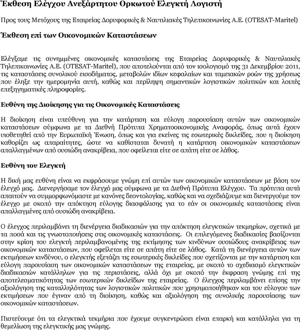 ημερομηνία αυτή, καθώς και περίληψη σημαντικών λογιστικών πολιτικών και λοιπές επεξηγηματικές πληροφορίες.