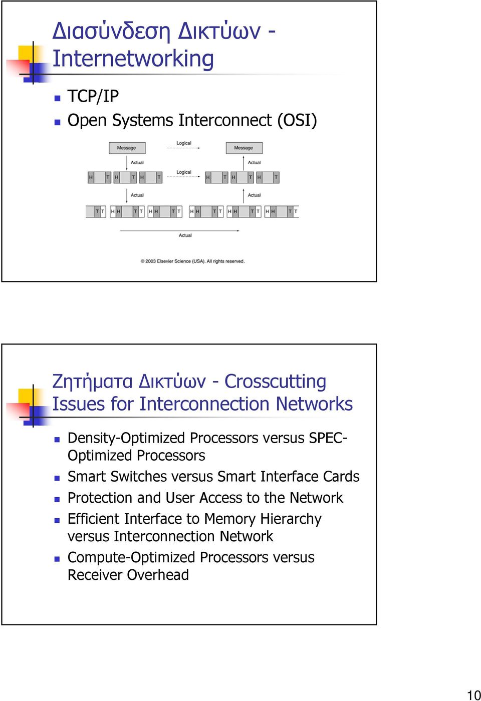 Switches versus Smart Interface Cards Protection and User Access to the Network Efficient Interface to