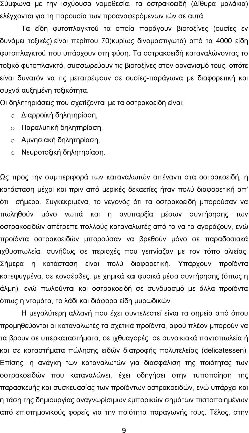 Τα οστρακοειδή καταναλώνοντας το τοξικό φυτοπλαγκτό, συσσωρεύουν τις βιοτοξίνες στον οργανισµό τους, οπότε είναι δυνατόν να τις µετατρέψουν σε ουσίες-παράγωγα µε διαφορετική και συχνά αυξηµένη