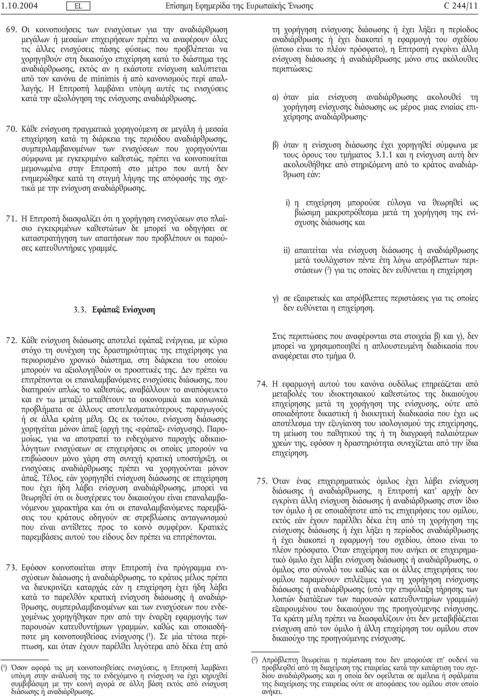 κατά το διάστηµα της αναδιάρθρωσης, εκτός αν η εκάστοτε ενίσχυση καλύπτεται από τον κανόνα de minimis ή από κανονισµούς περίαπαλλαγής.