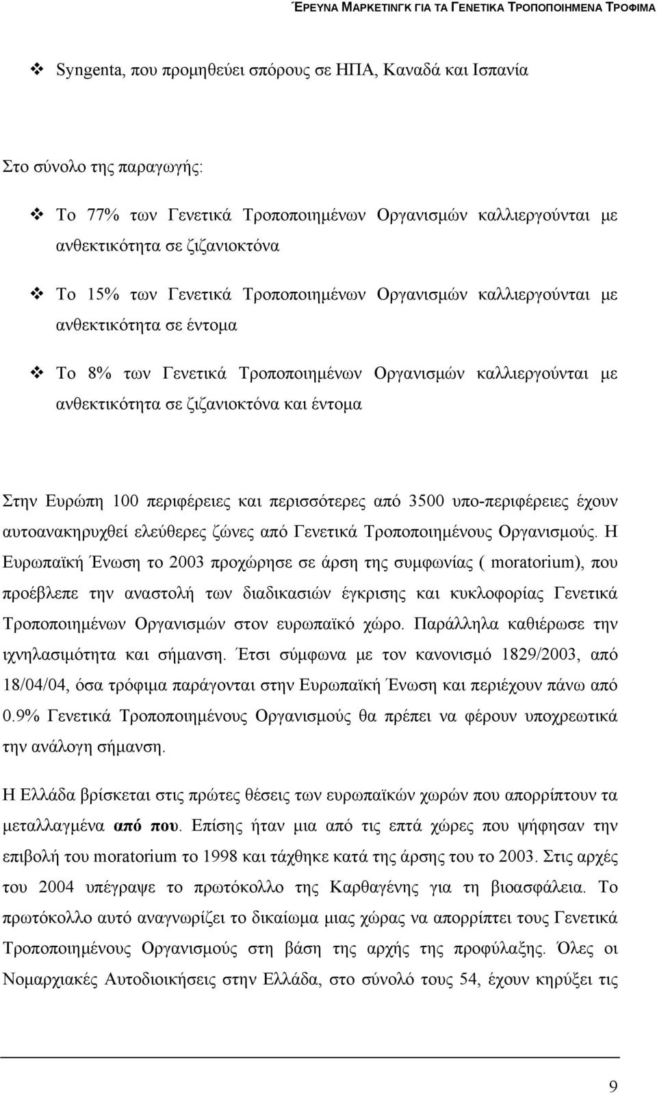 και περισσότερες από 3500 υπο-περιφέρειες έχουν αυτοανακηρυχθεί ελεύθερες ζώνες από Γενετικά Τροποποιημένους Οργανισμούς.