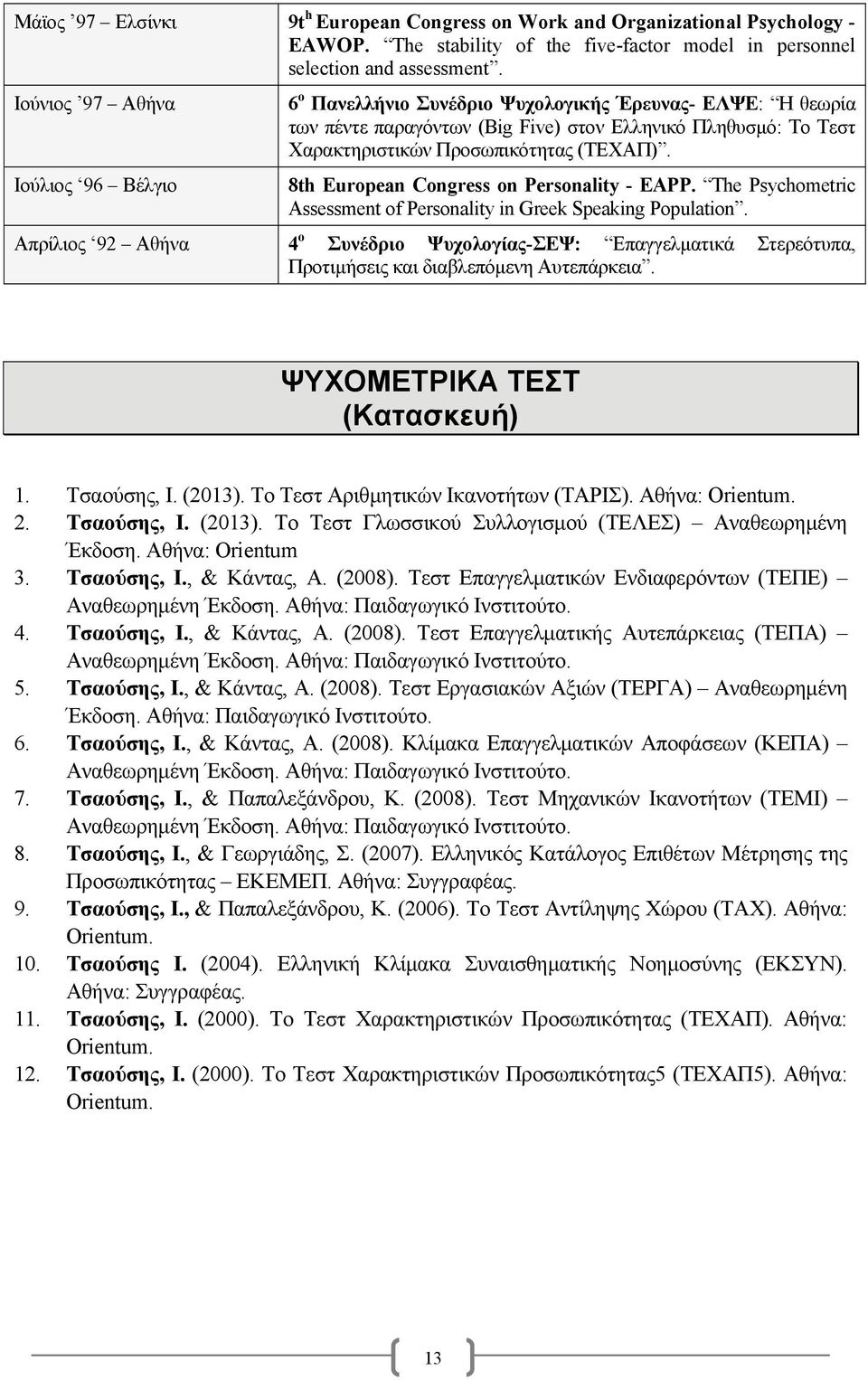 8th European Congress on Personality - EAPP. The Psychometric Assessment of Personality in Greek Speaking Population.