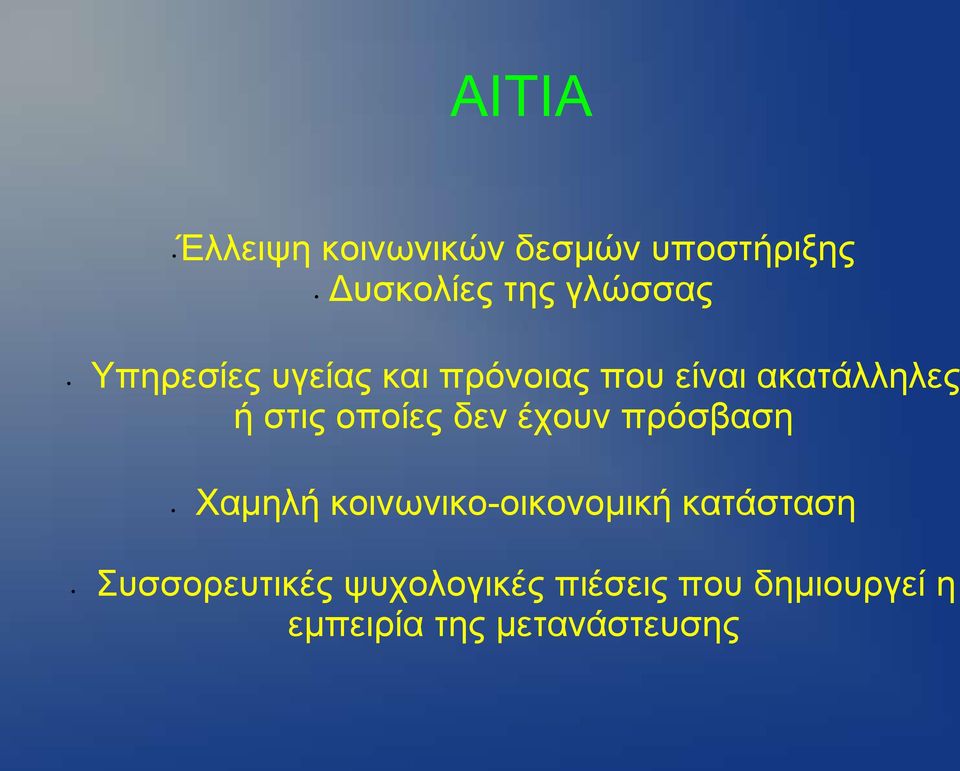 δελ έρνπλ πξόζβαζε Υακειή θνηλσληθν-νηθνλνκηθή θαηάζηαζε