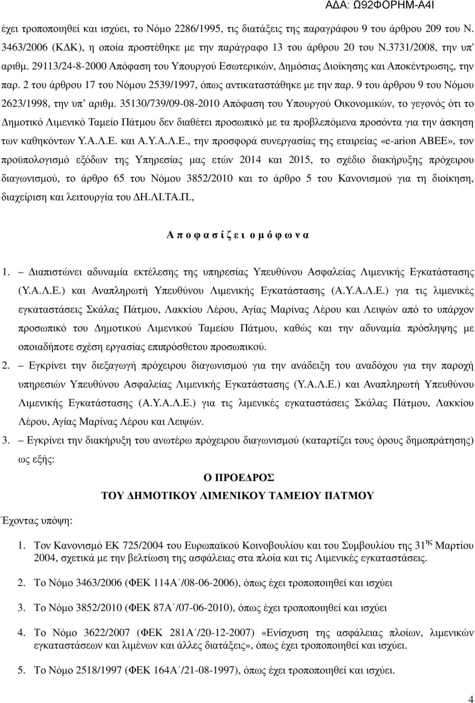 9 του άρθρου 9 του Νόµου 2623/1998, την υπ αριθµ.