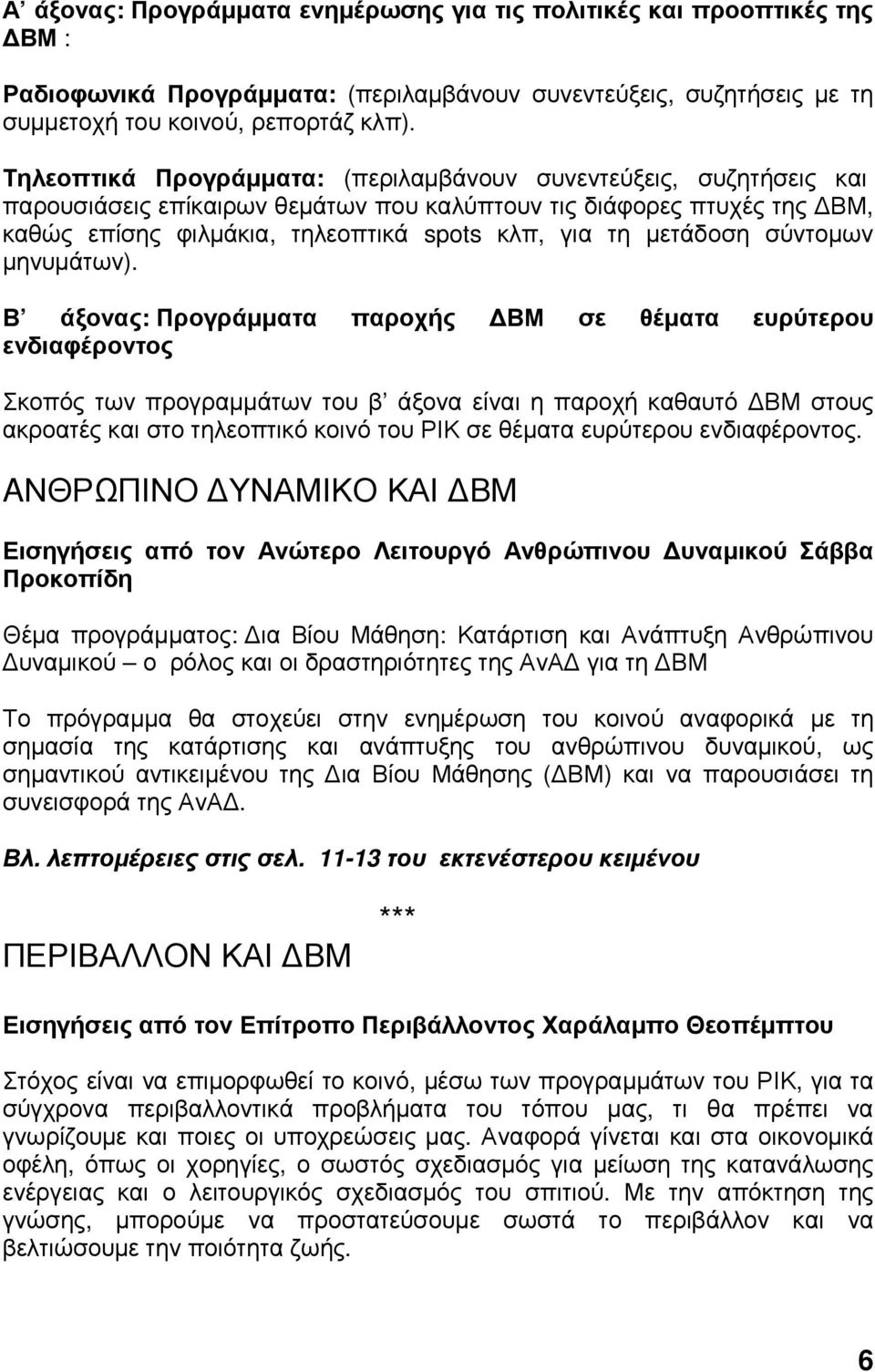 µετάδοση σύντοµων µηνυµάτων).