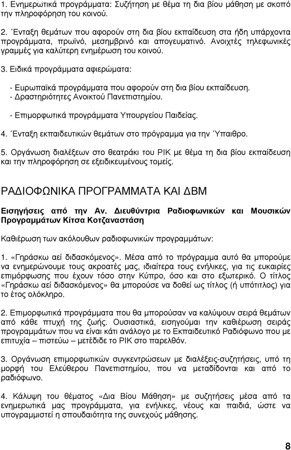 Ειδικά προγράµµατα αφιερώµατα: - Euρωπαϊκά προγράµµατα που αφορούν στη δια βίου εκπαίδευση. - ραστηριότητες Ανοικτού Πανεπιστηµίου. - Επιµορφωτικά προγράµµατα Υπουργείου Παιδείας. 4.