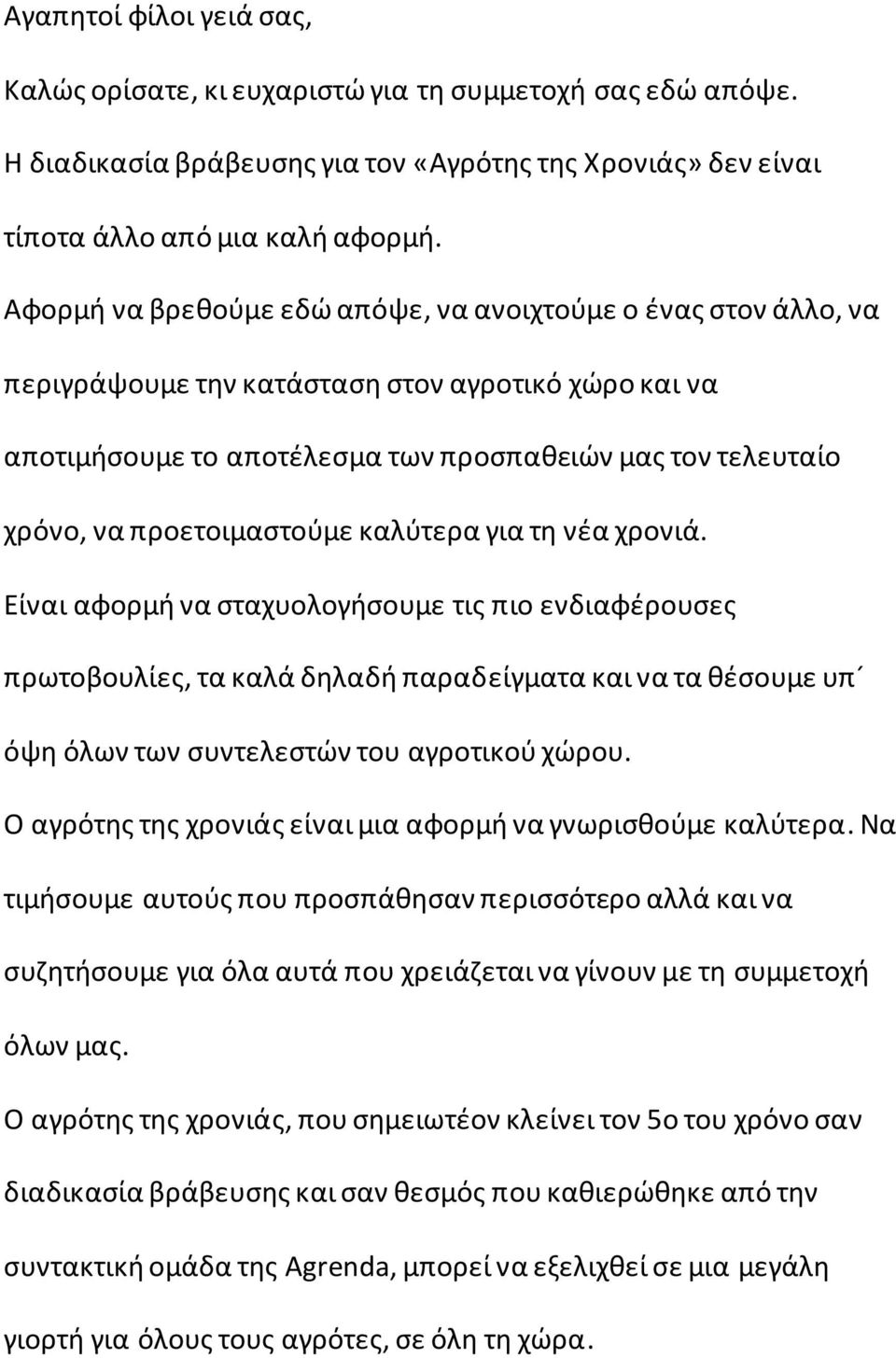 προετοιμαστούμε καλύτερα για τη νέα χρονιά.