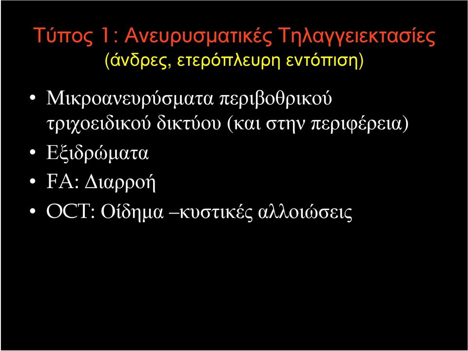 περιβοθρικού τριχοειδικού δικτύου (και στην