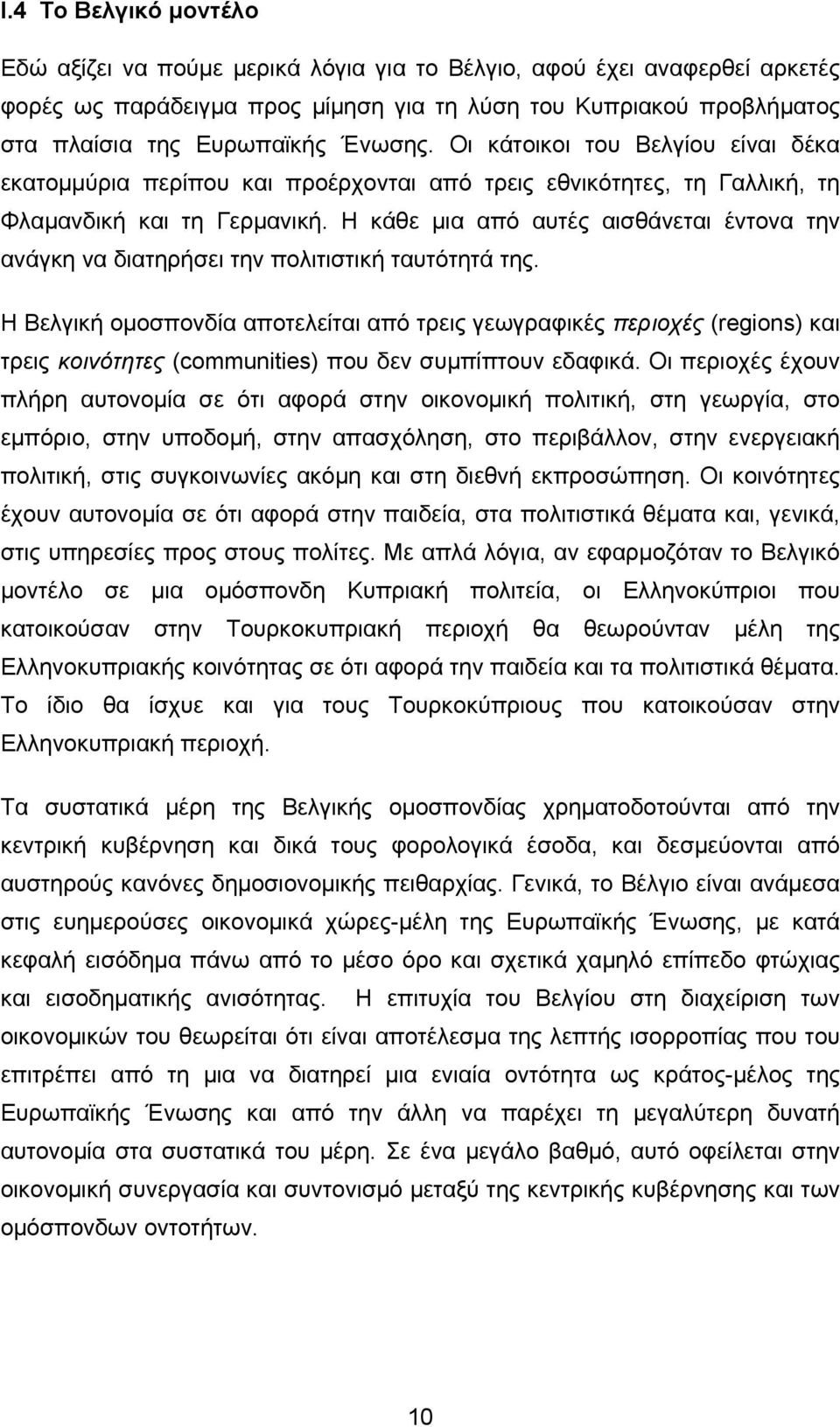 Η κάθε µια από αυτές αισθάνεται έντονα την ανάγκη να διατηρήσει την πολιτιστική ταυτότητά της.