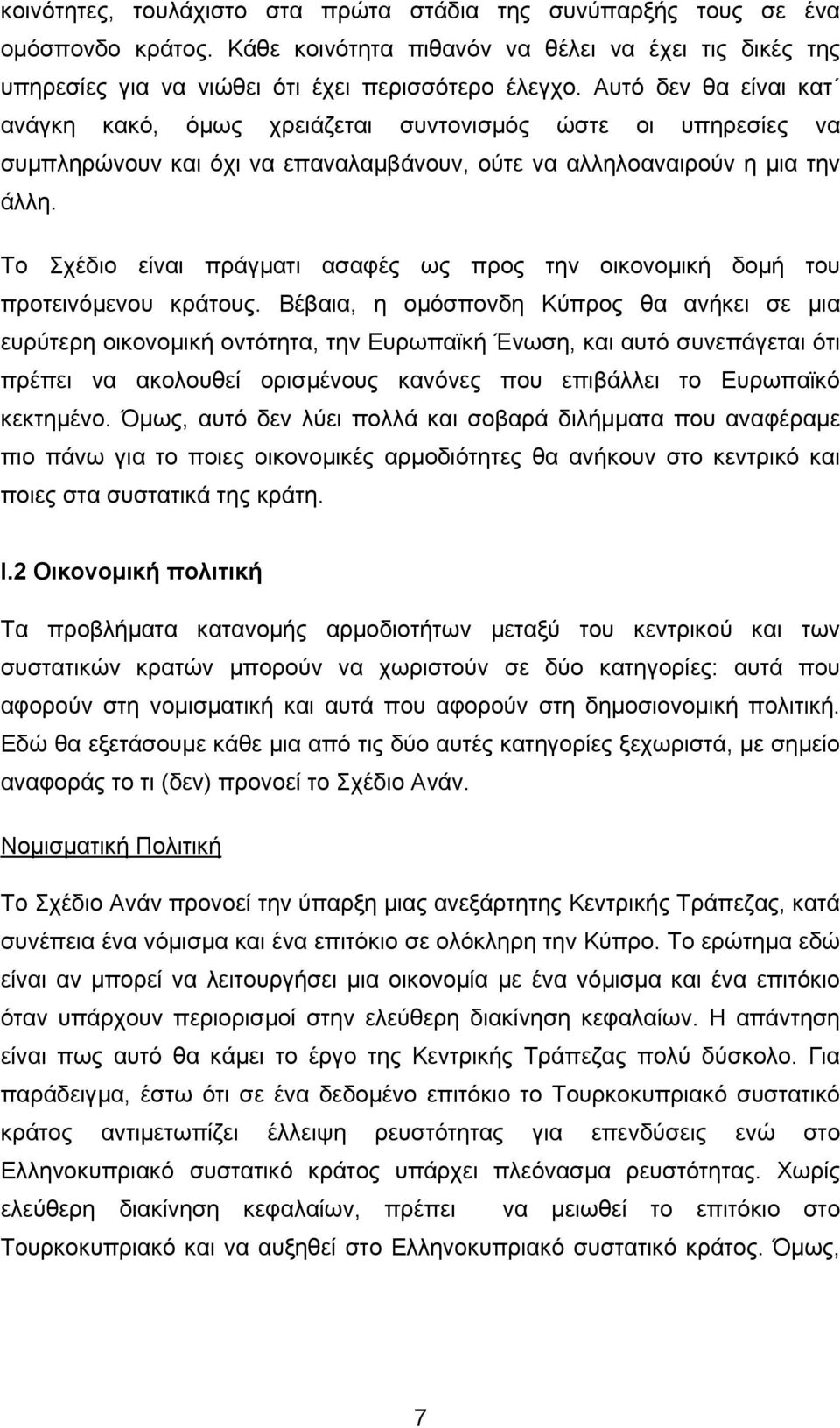 Το Σχέδιο είναι πράγµατι ασαφές ως προς την οικονοµική δοµή του προτεινόµενου κράτους.