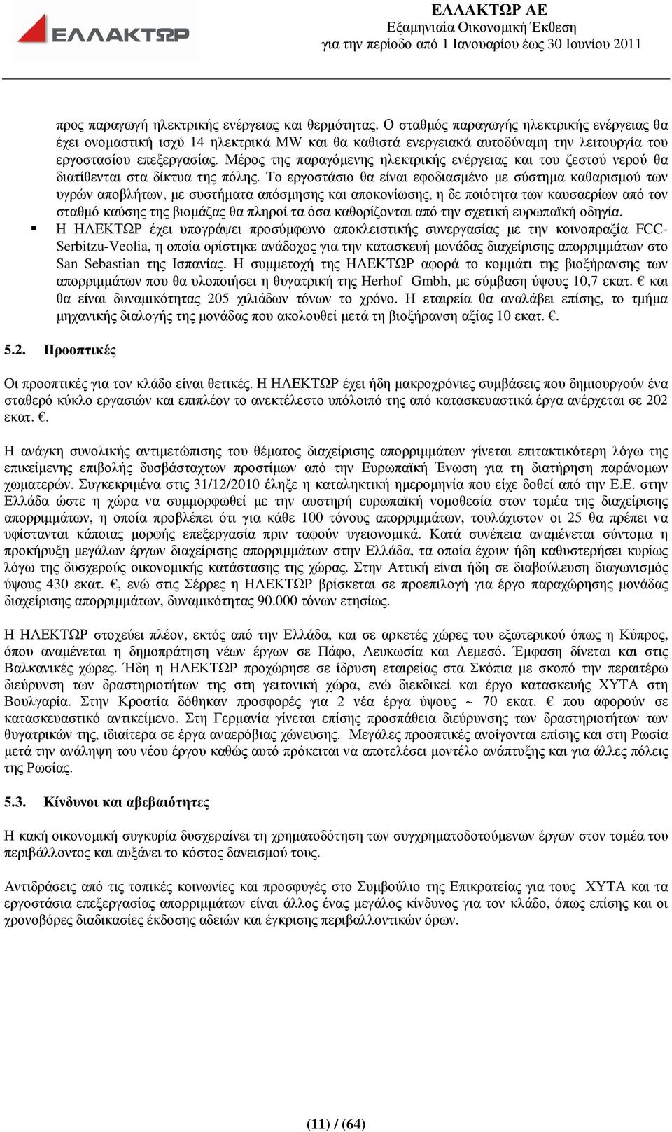 Μέρος της παραγόµενης ηλεκτρικής ενέργειας και του ζεστού νερού θα διατίθενται στα δίκτυα της πόλης.