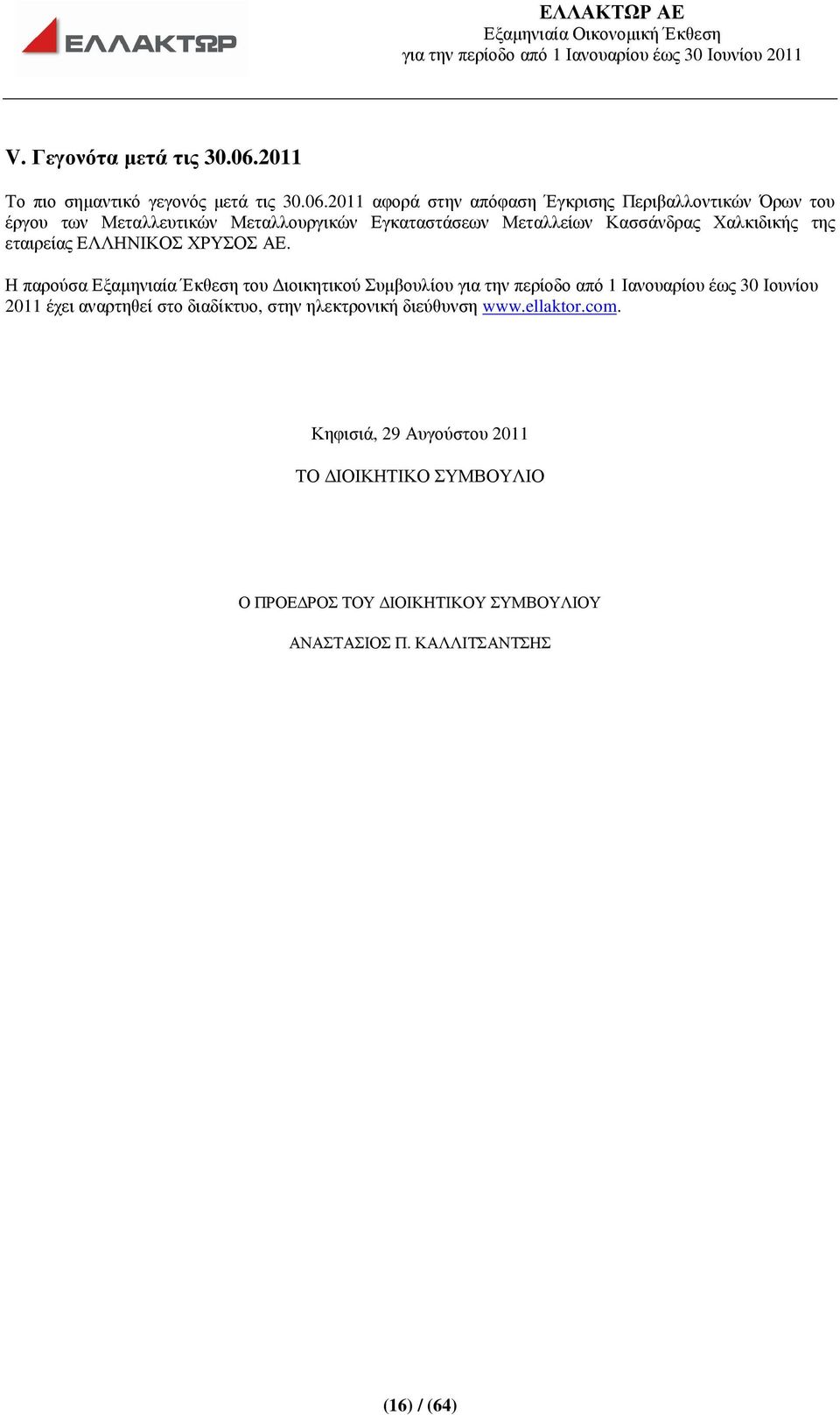 2011 αφορά στην απόφαση Έγκρισης Περιβαλλοντικών Όρων του έργου των Μεταλλευτικών Μεταλλουργικών Εγκαταστάσεων Μεταλλείων Κασσάνδρας