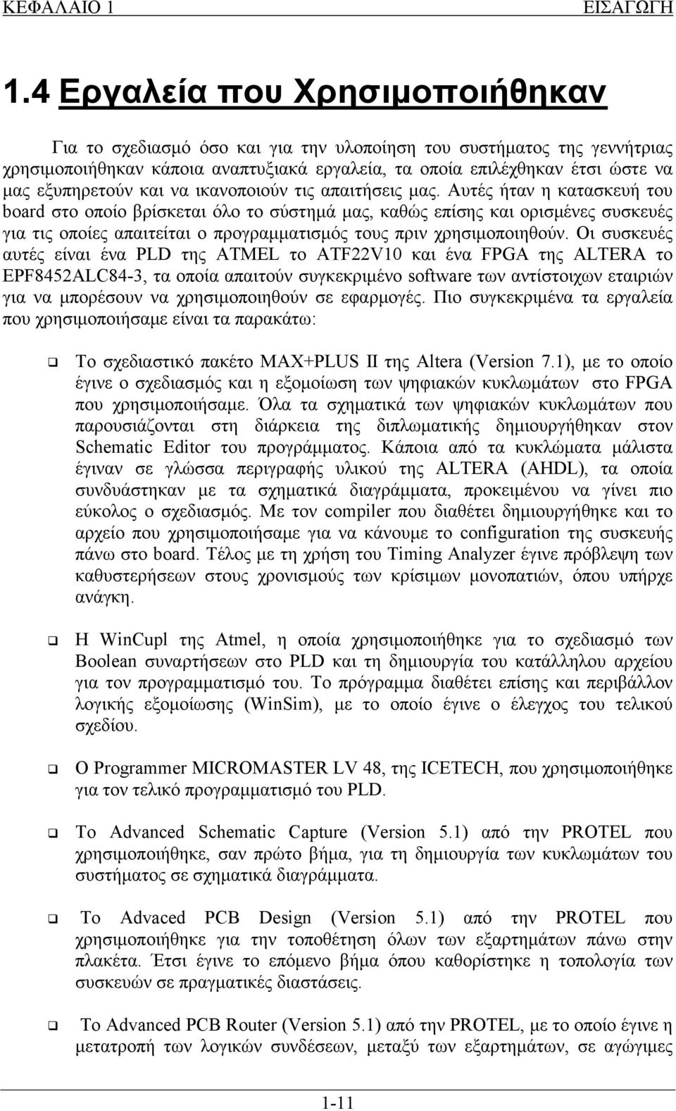 εξυπηρετούν και να ικανοποιούν τις απαιτήσεις μας.