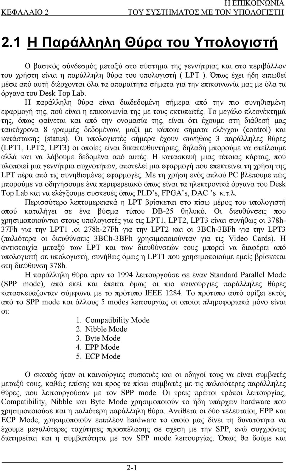 Όπως έχει ήδη ειπωθεί μέσα από αυτή διέρχονται όλα τα απαραίτητα σήματα για την επικοινωνία μας με όλα τα όργανα του Desk Top Lab.