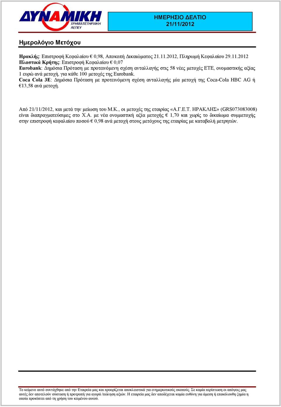 2012 Πλαστικά Κρήτης: Επιστροφή Κεφαλαίου 0,07 Eurobank: ηµόσια Πρόταση µε προτεινόµενη σχέση ανταλλαγής στις 58 νέες µετοχές ΕΤΕ, ονοµαστικής αξίας 1 ευρώ ανά µετοχή, για κάθε