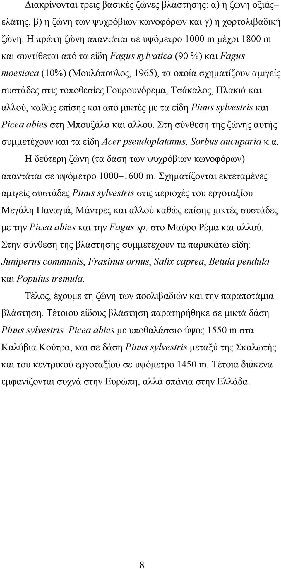 τοποθεσίες Γουρουνόρεμα, Τσάκαλος, Πλακιά και αλλού, καθώς επίσης και από μικτές με τα είδη Pinus sylvestris και Picea abies στη Μπουζάλα και αλλού.