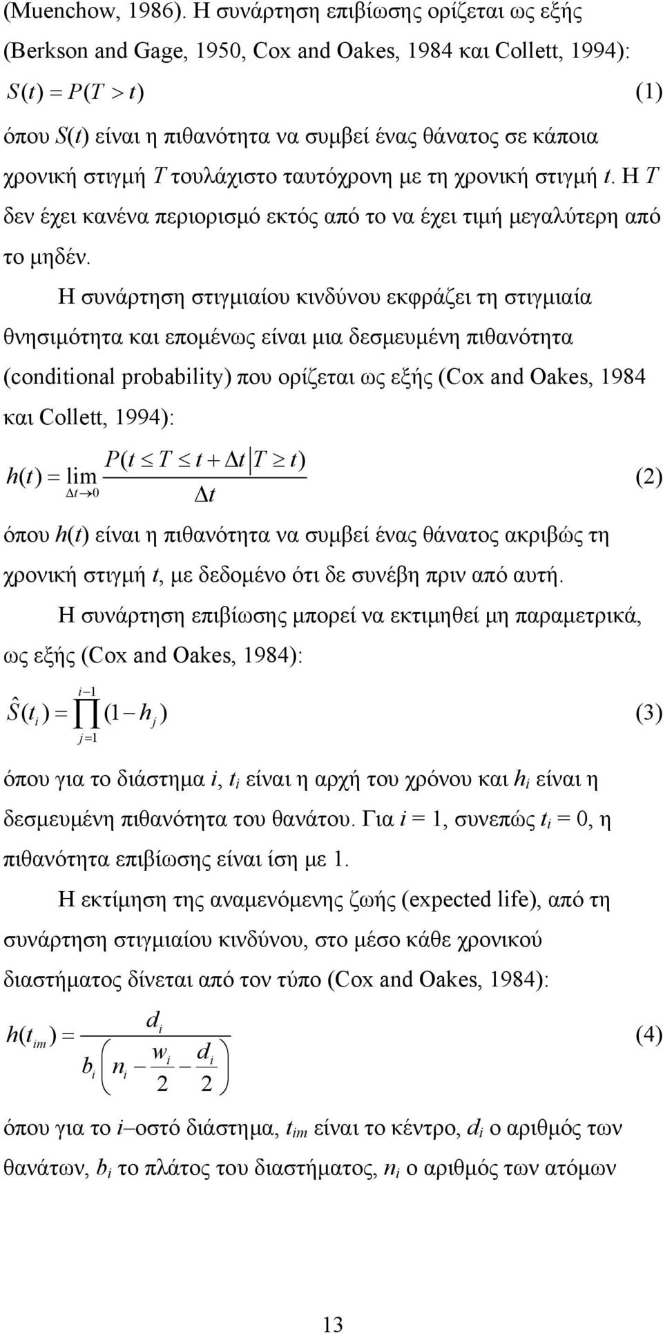 τουλάχιστο ταυτόχρονη με τη χρονική στιγμή t. Η Τ δεν έχει κανένα περιορισμό εκτός από το να έχει τιμή μεγαλύτερη από το μηδέν.