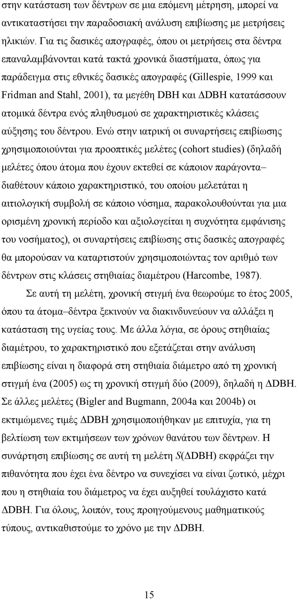 τα μεγέθη DBH και ΔDBH κατατάσσουν ατομικά δέντρα ενός πληθυσμού σε χαρακτηριστικές κλάσεις αύξησης του δέντρου.