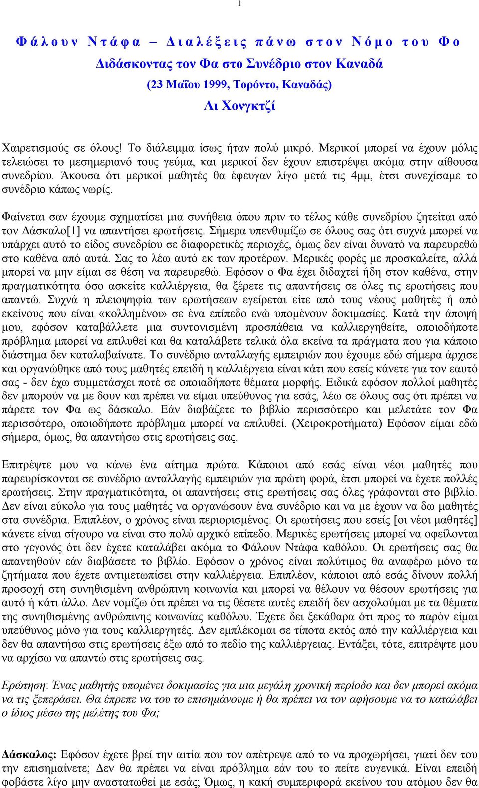 Άκουσα ότι μερικοί μαθητές θα έφευγαν λίγο μετά τις 4μμ, έτσι συνεχίσαμε το συνέδριο κάπως νωρίς.