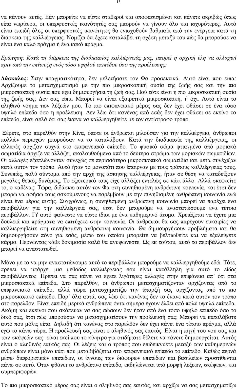 Νομίζω ότι έχετε καταλάβει τη σχέση μεταξύ του πώς θα μπορούσε να είναι ένα καλό πράγμα ή ένα κακό πράγμα.