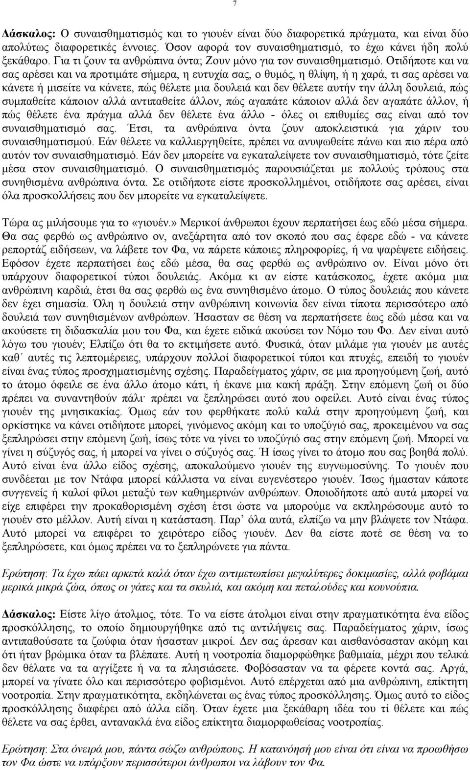 Οτιδήποτε και να σας αρέσει και να προτιμάτε σήμερα, η ευτυχία σας, ο θυμός, η θλίψη, ή η χαρά, τι σας αρέσει να κάνετε ή μισείτε να κάνετε, πώς θέλετε μια δουλειά και δεν θέλετε αυτήν την άλλη