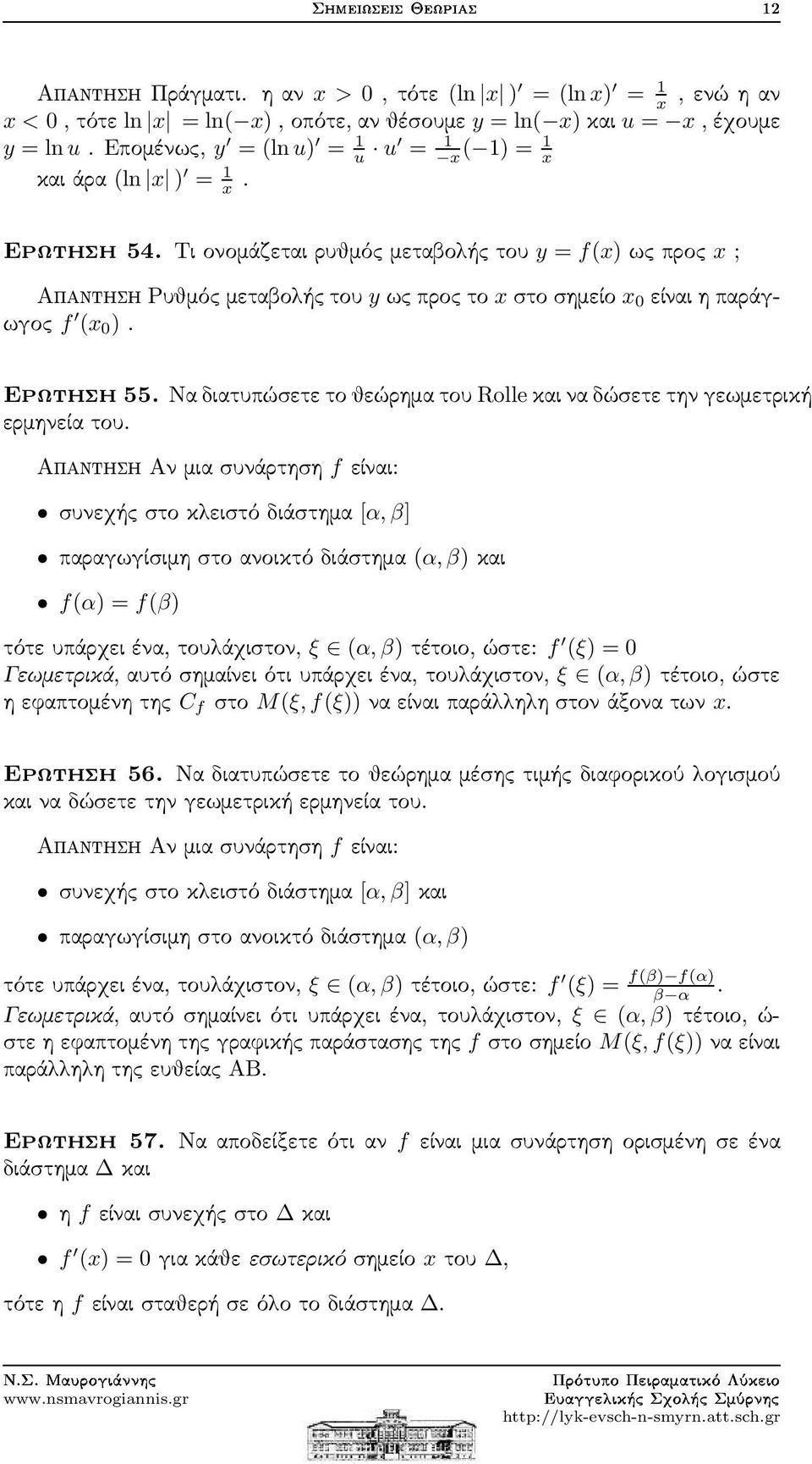 Τιονομάζεταιρυθμόςμεταβολήςτου y = f(x)ωςπρος x; ΑπαντησηΡυθμόςμεταβολήςτουyωςπροςτο xστοσημείο x 0 είναιηπαράγωγος f (x 0 ). Ερωτηση 55.