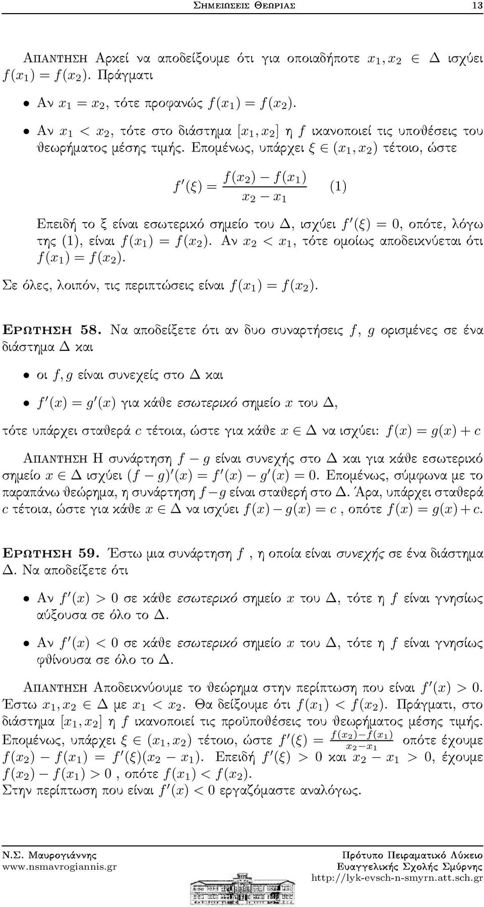 επομένως,υπάρχει ξ (x 1,x 2 )τέτοιο,ώστε f (ξ) = f(x 2) f(x 1 ) x 2 x 1 (1) ΕπειδήτοξείναιεσωτερικόσημείοτουΔ,ισχύει f (ξ) = 0,οπότε,λόγω της(1),είναι f(x 1 ) = f(x 2 ).