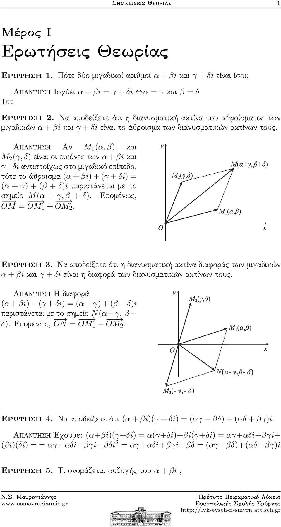 Απαντηση Αν M 1 (α,β) και M 2 (γ,δ)είναιοιεικόνεςτων α+βiκαι γ+δi αντιστοίχως στο μιγαδικό επίπεδο, τότετοάθροισμα (α+βi)+(γ +δi) = (α + γ) + (β + δ)iπαριστάνεταιμετο σημείο M(α + γ,β + δ).