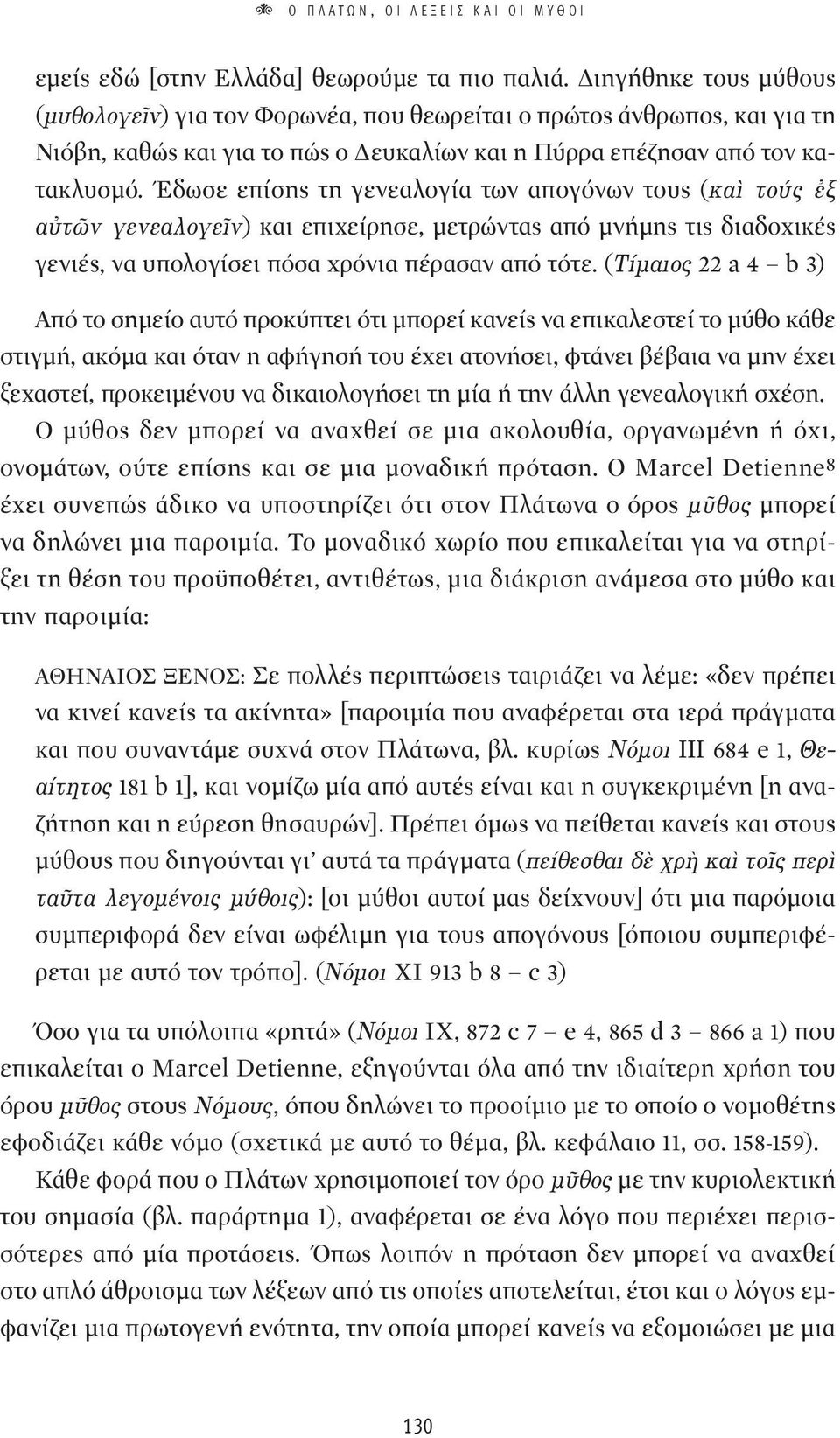 Έδωσε επίσης τη γενεαλογία των απογόνων τους (Î d ÙÔ âí éùáó ÁÂÓÂ ÏÔÁÂÖÓ) και επιχείρησε, μετρώντας από μνήμης τις διαδοχικές γενιές, να υπολογίσει πόσα χρόνια πέρασαν από τότε.