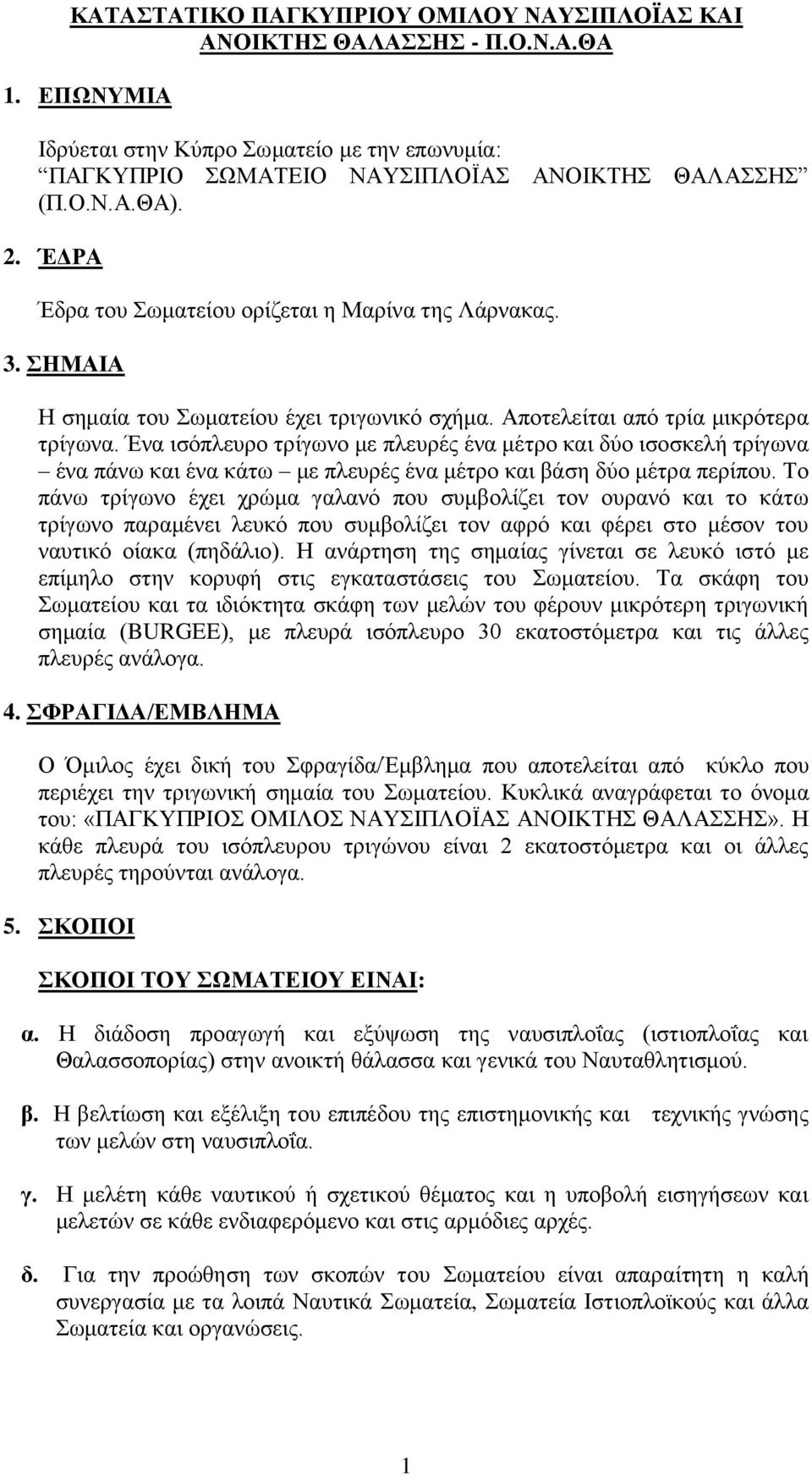 Έλα ηζφπιεπξν ηξίγσλν κε πιεπξέο έλα κέηξν θαη δχν ηζνζθειή ηξίγσλα έλα πάλσ θαη έλα θάησ κε πιεπξέο έλα κέηξν θαη βάζε δχν κέηξα πεξίπνπ.