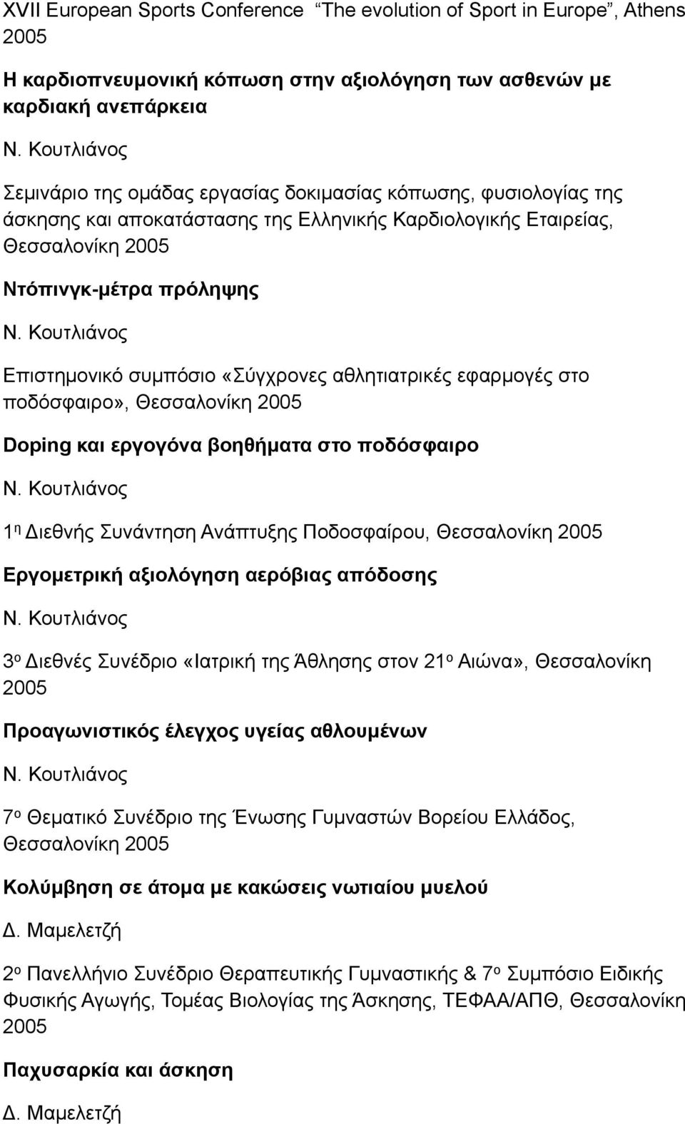 ποδόσφαιρο», Θεσσαλονίκη 2005 Doping και εργογόνα βοηθήµατα στο ποδόσφαιρο 1 η Διεθνής Συνάντηση Ανάπτυξης Ποδοσφαίρου, Θεσσαλονίκη 2005 Εργοµετρική αξιολόγηση αερόβιας απόδοσης 3 ο Διεθνές Συνέδριο