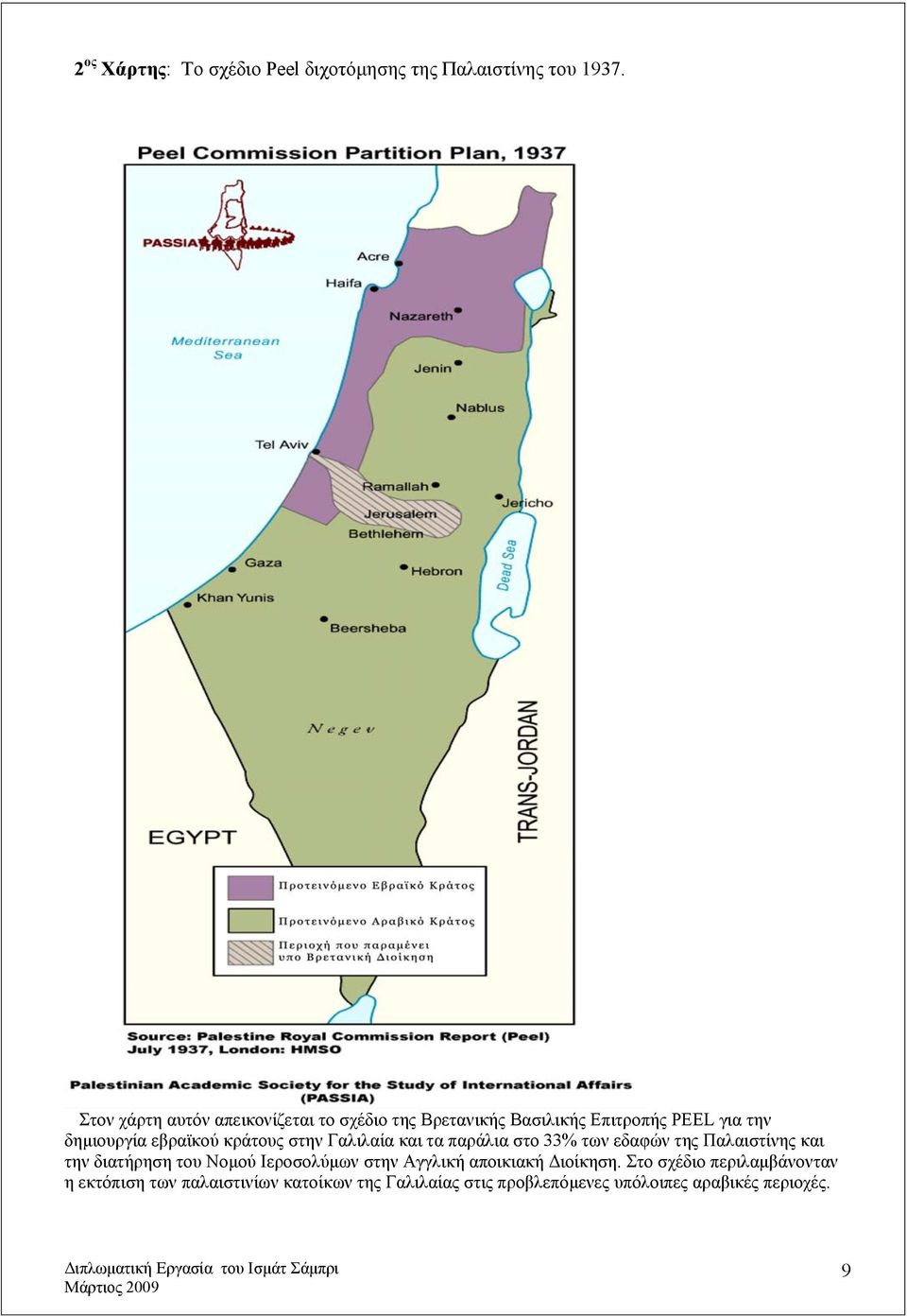 κράτους στην Γαλιλαία και τα παράλια στο 33% των εδαφών της Παλαιστίνης και την διατήρηση του Νομού Ιεροσολύμων