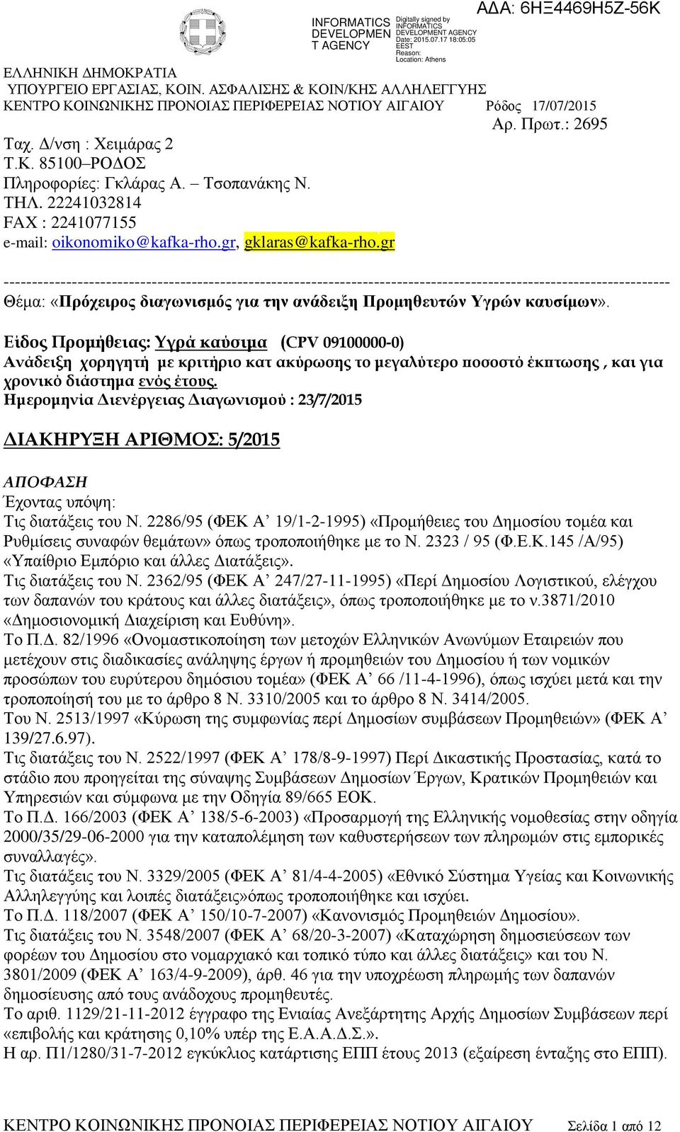 gr --------------------------------------------------------------------------------------------------------------------- Θέκα: «Ππόσειπορ διαγυνιζμόρ για ηην ανάδειξη Ππομηθεςηών Τγπών καςζίμυν».