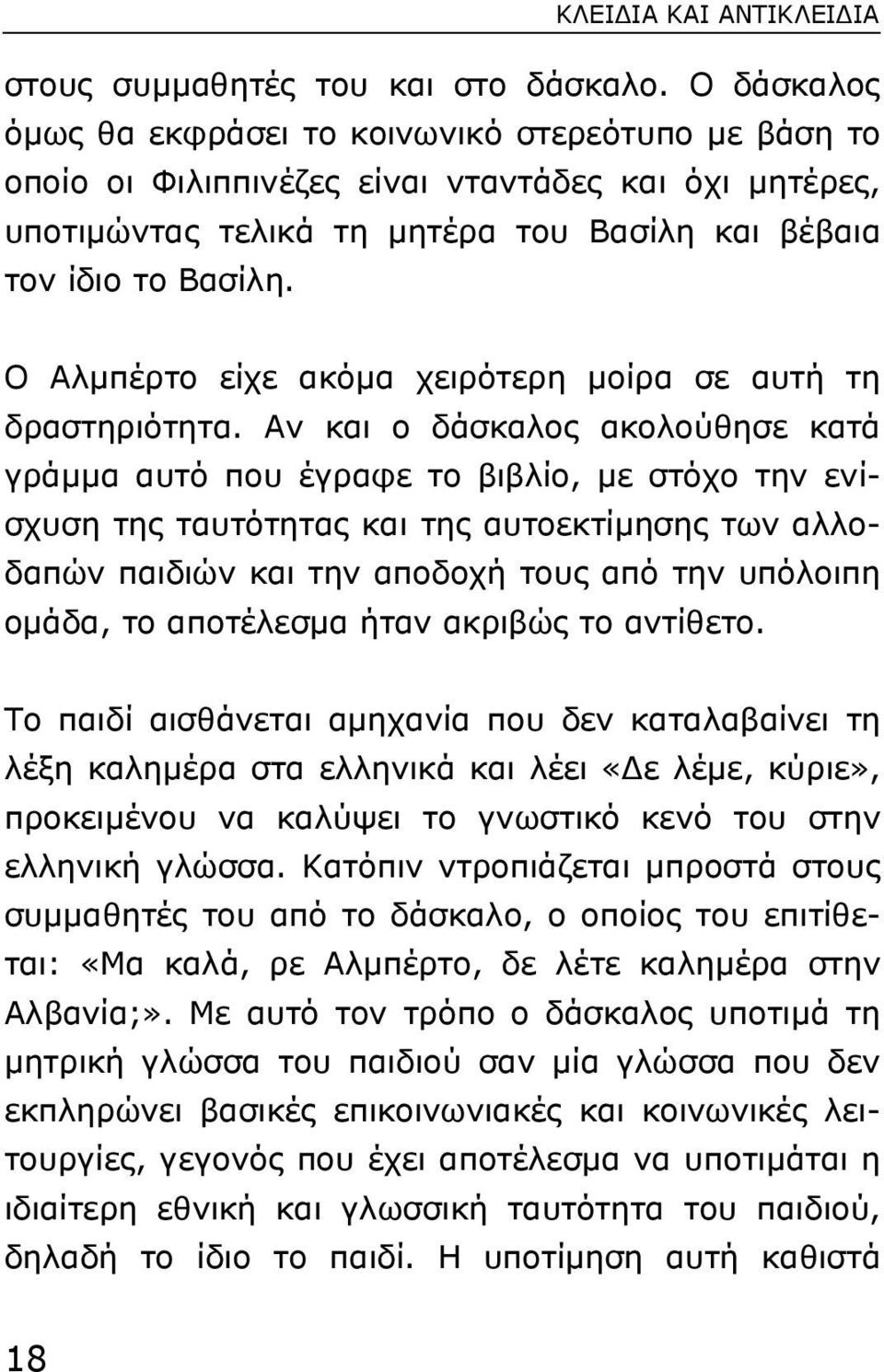 Ο Αλµπέρτο είχε ακόµα χειρότερη µοίρα σε αυτή τη δραστηριότητα.