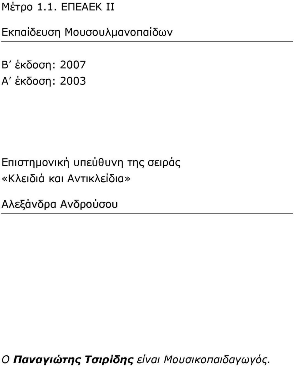 2007 Α έκδοση: 2003 Επιστηµονική υπεύθυνη της