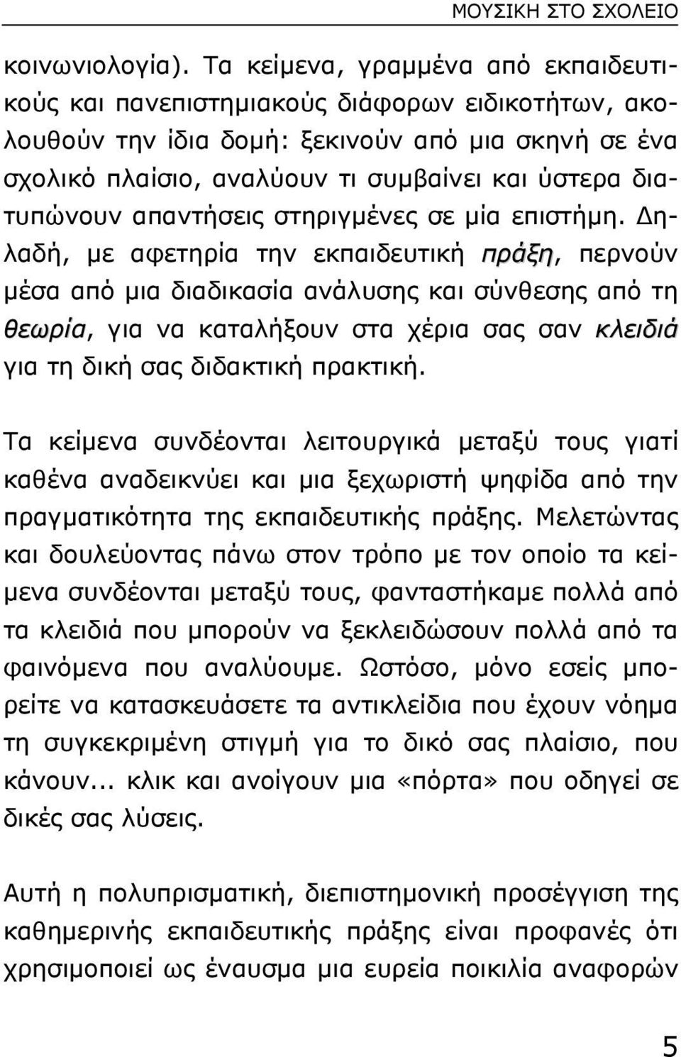 διατυπώνουν απαντήσεις στηριγµένες σε µία επιστήµη.