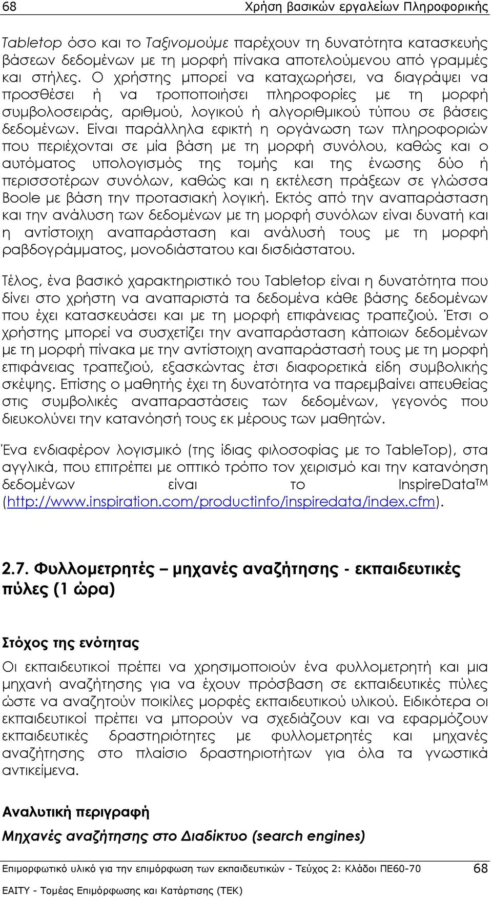 Είναι παράλληλα εφικτή η οργάνωση των πληροφοριών που περιέχονται σε μία βάση με τη μορφή συνόλου, καθώς και ο αυτόματος υπολογισμός της τομής και της ένωσης δύο ή περισσοτέρων συνόλων, καθώς και η