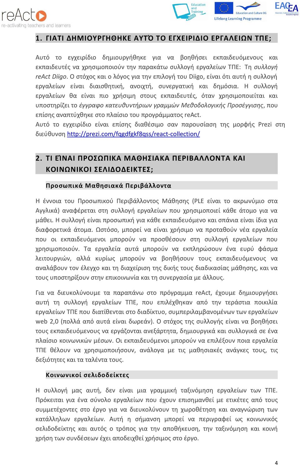 Η συλλογή εργαλείων θα είναι πιο χρήσιμη στους εκπαιδευτές, όταν χρησιμοποιείται και υποστηρίζει το έγγραφο κατευθυντήριων γραμμών Μεθοδολογικής Προσέγγισης, που επίσης αναπτύχθηκε στο πλαίσιο του