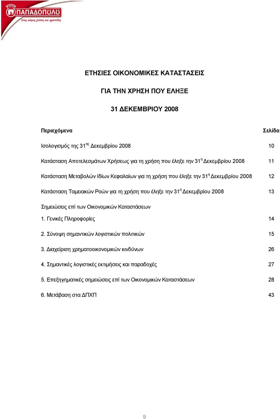 χρήση που έληξε την 31 η εκεµβρίου 2008 13 Σηµειώσεις επί των Οικονοµικών Καταστάσεων 1. Γενικές Πληροφορίες 14 2. Σύνοψη σηµαντικών λογιστικών πολιτικών 15 3.