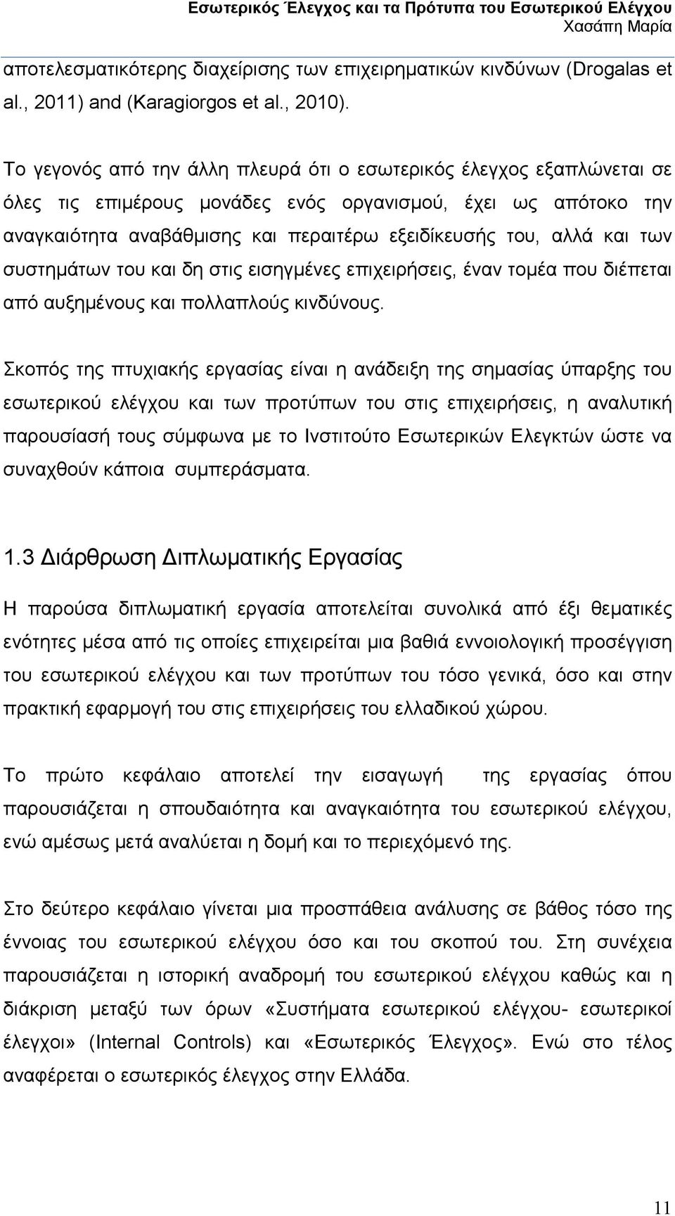 και των συστηµάτων του και δη στις εισηγµένες επιχειρήσεις, έναν τοµέα που διέπεται από αυξηµένους και πολλαπλούς κινδύνους.