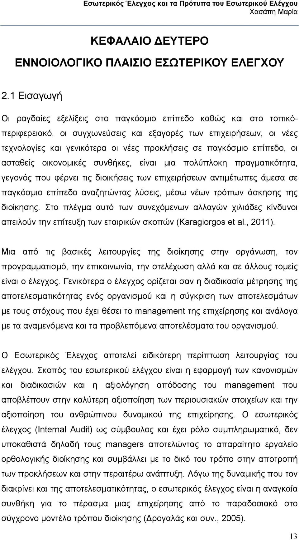 παγκόσµιο επίπεδο, οι ασταθείς οικονοµικές συνθήκες, είναι µια πολύπλοκη πραγµατικότητα, γεγονός που φέρνει τις διοικήσεις των επιχειρήσεων αντιµέτωπες άµεσα σε παγκόσµιο επίπεδο αναζητώντας λύσεις,