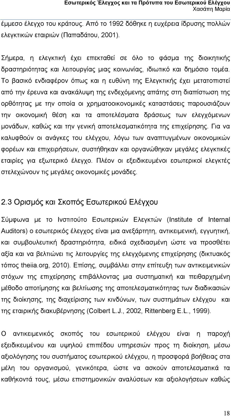 Το βασικό ενδιαφέρον όπως και η ευθύνη της Ελεγκτικής έχει µετατοπιστεί από την έρευνα και ανακάλυψη της ενδεχόµενης απάτης στη διαπίστωση της ορθότητας µε την οποία οι χρηµατοοικονοµικές καταστάσεις