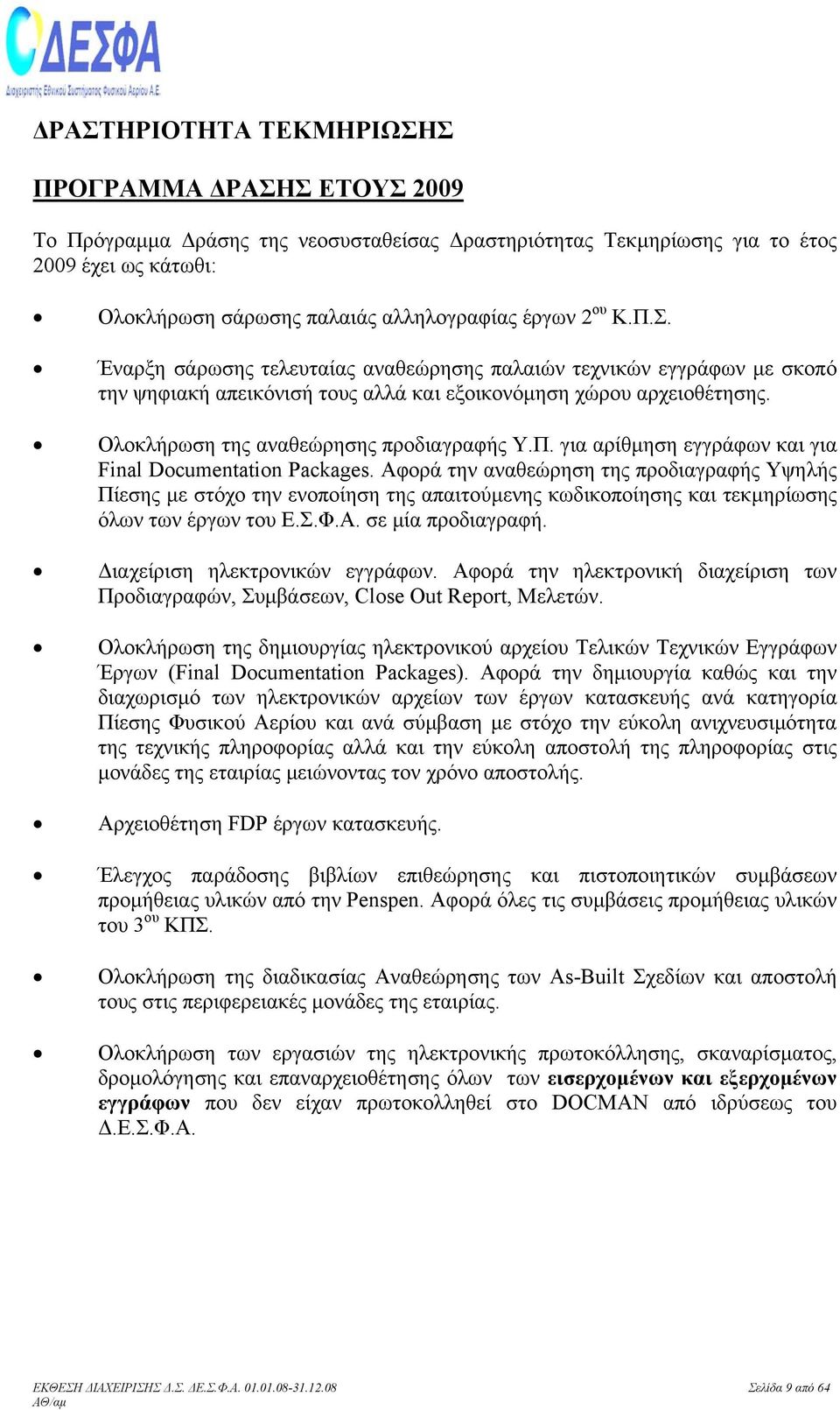 Αφορά την αναθεώρηση της προδιαγραφής Υψηλής Πίεσης µε στόχο την ενοποίηση της απαιτούµενης κωδικοποίησης και τεκµηρίωσης όλων των έργων του Ε.Σ.Φ.Α. σε µία προδιαγραφή.